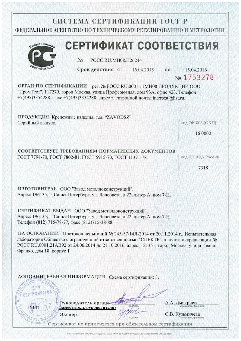 сертификат на крепежные изделия