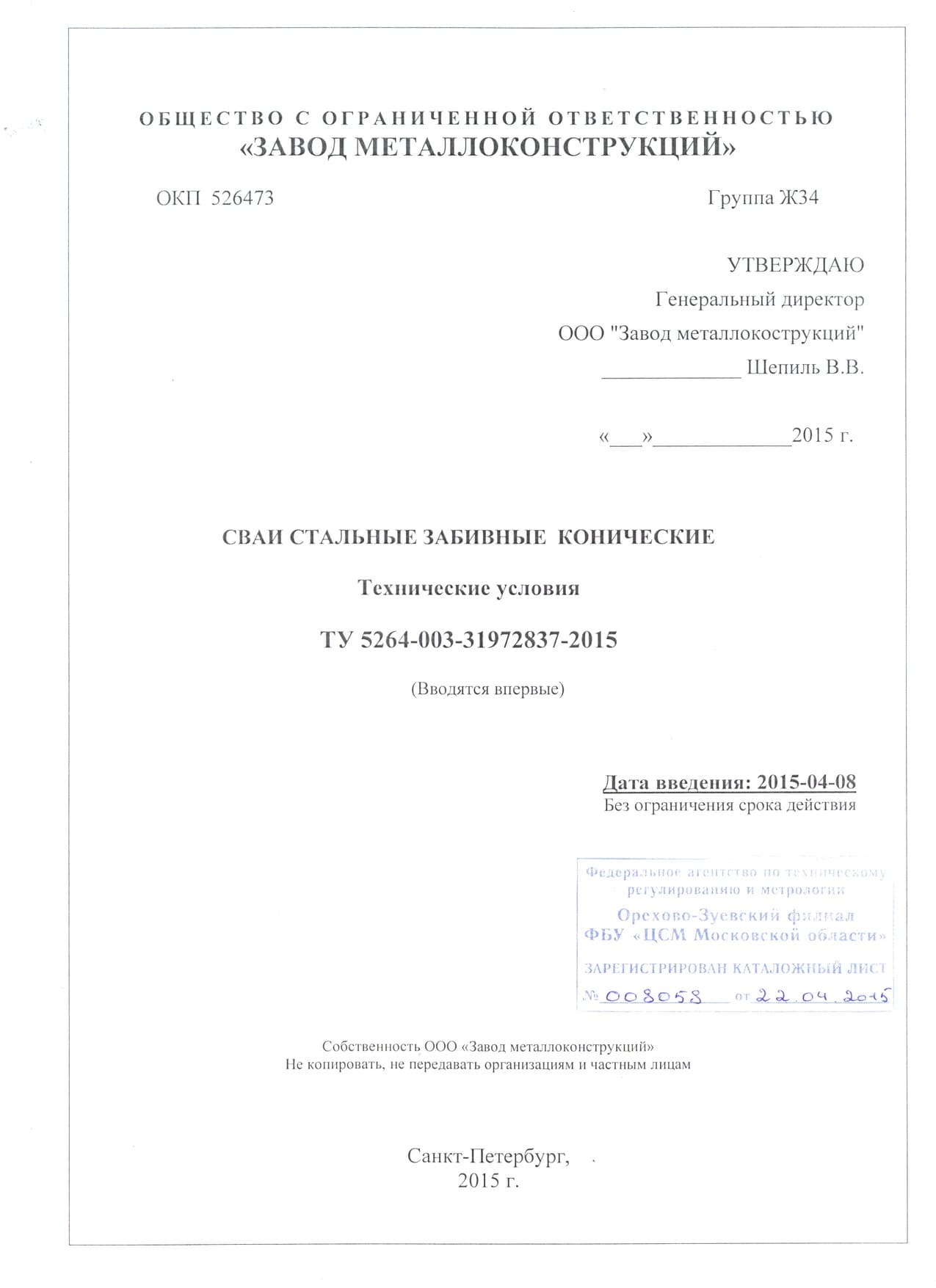 ТУ на сваи