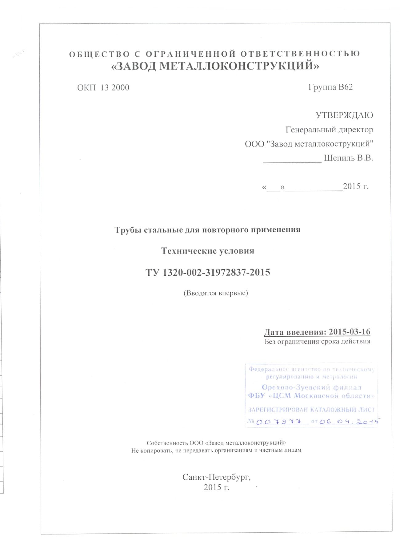 ТУ на трубы
