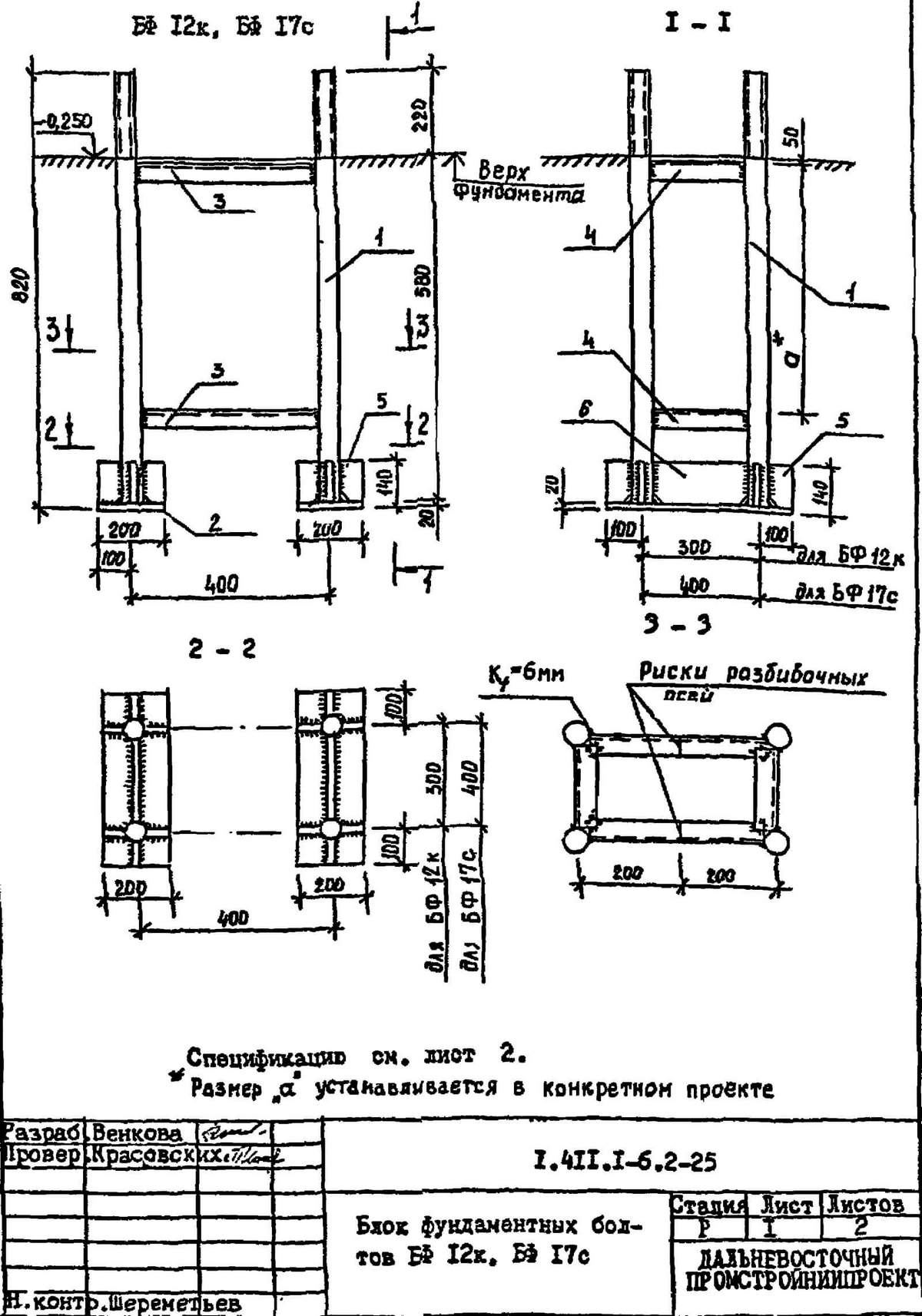 Блоки фундаментных болтов БФ 12к и БФ 17с чертежи