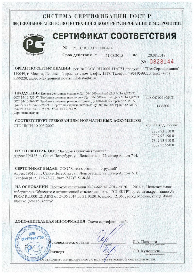 Сертификат соответствия