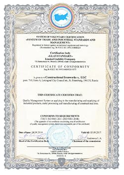 сертификат ИСО 9001