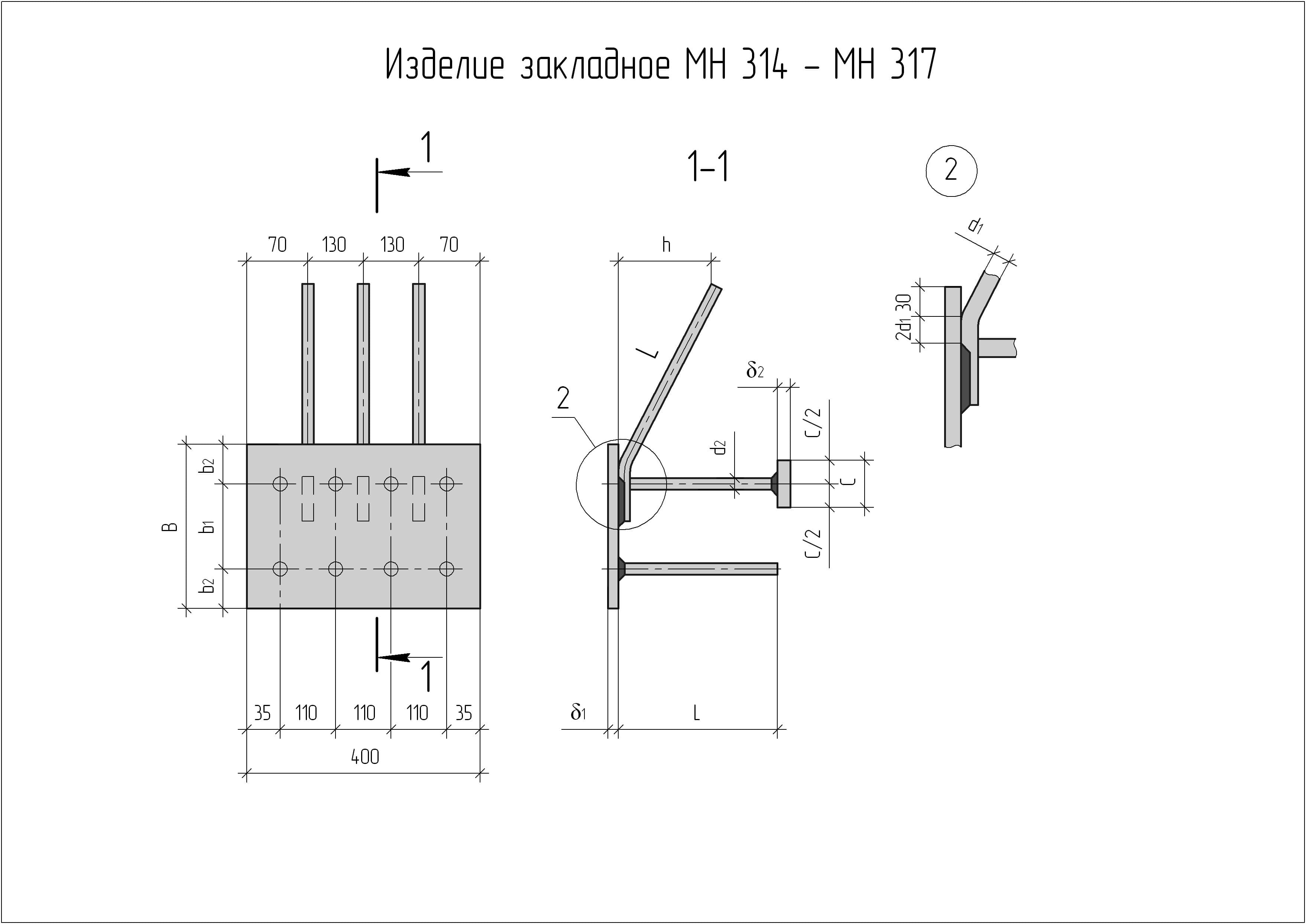 Чертеж изделия закладного МН 314 - МН 317