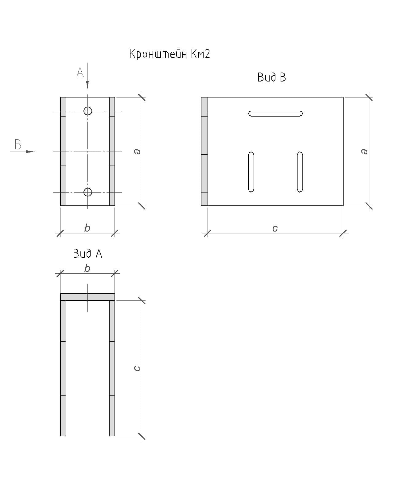 Чертеж кронштейна Км2
