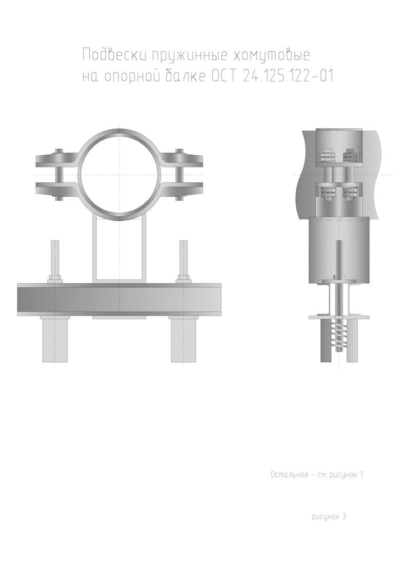 Чертеж подвески пружинной хомутовой рис.3