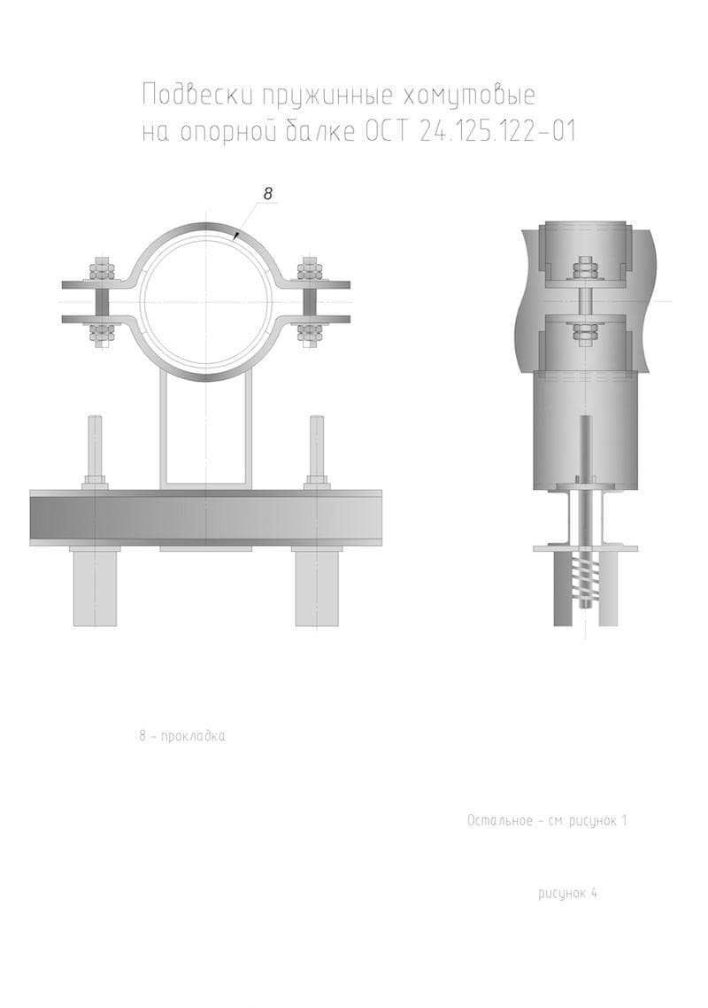 четреж подвески хомутовой рис.4