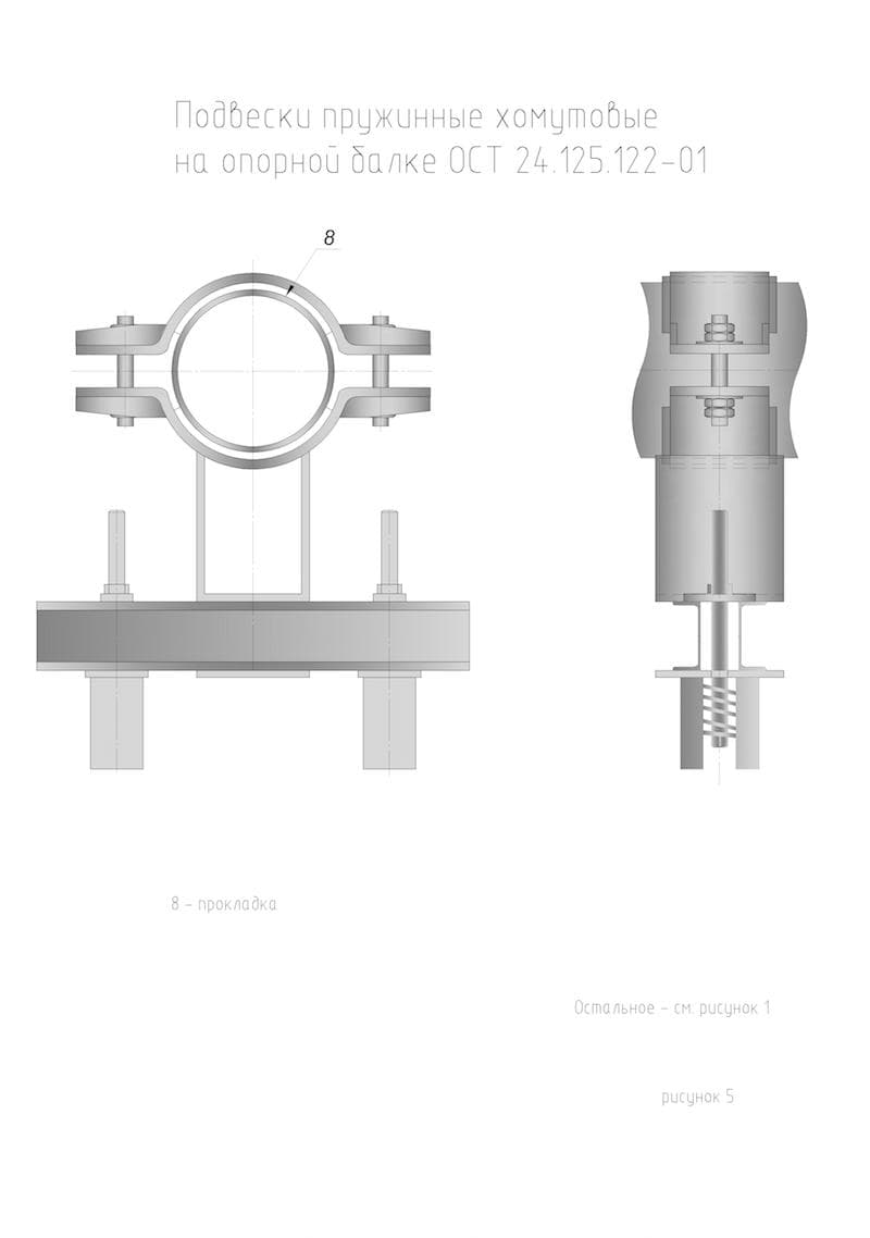 чертеж подвески хомутовой рис.5