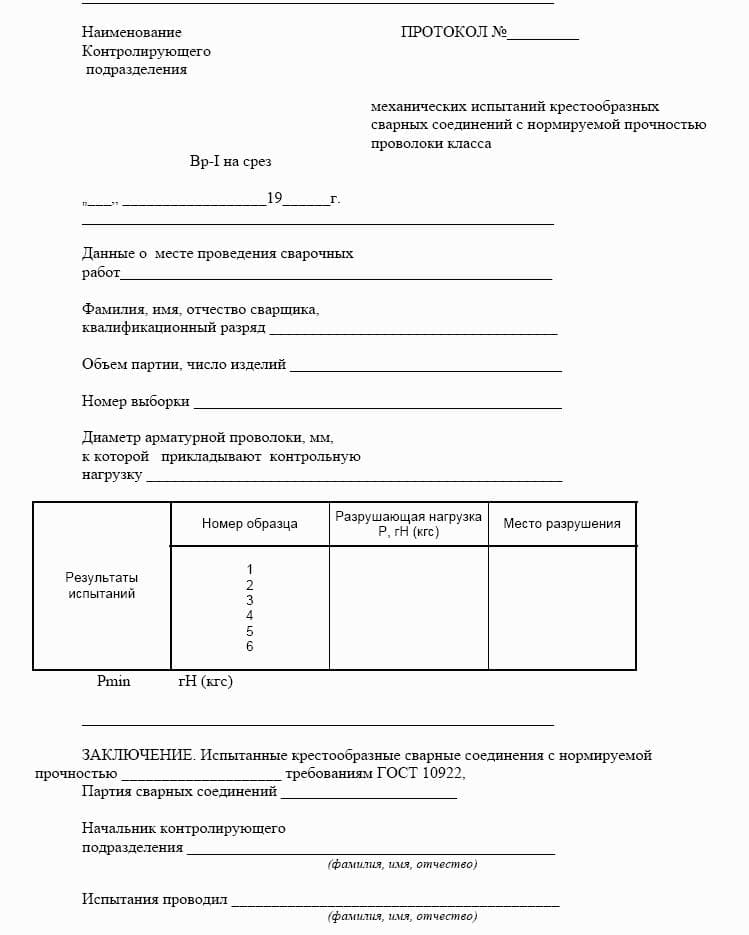 Приложение 3 ГОСТ 10922-90