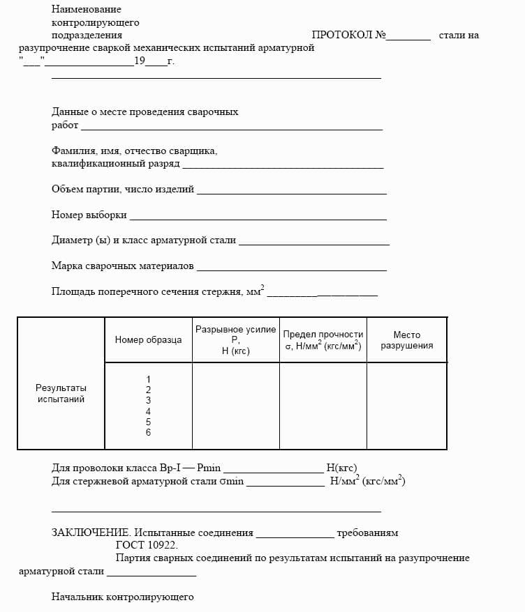 Приложение 4 ГОСТ 10922-90