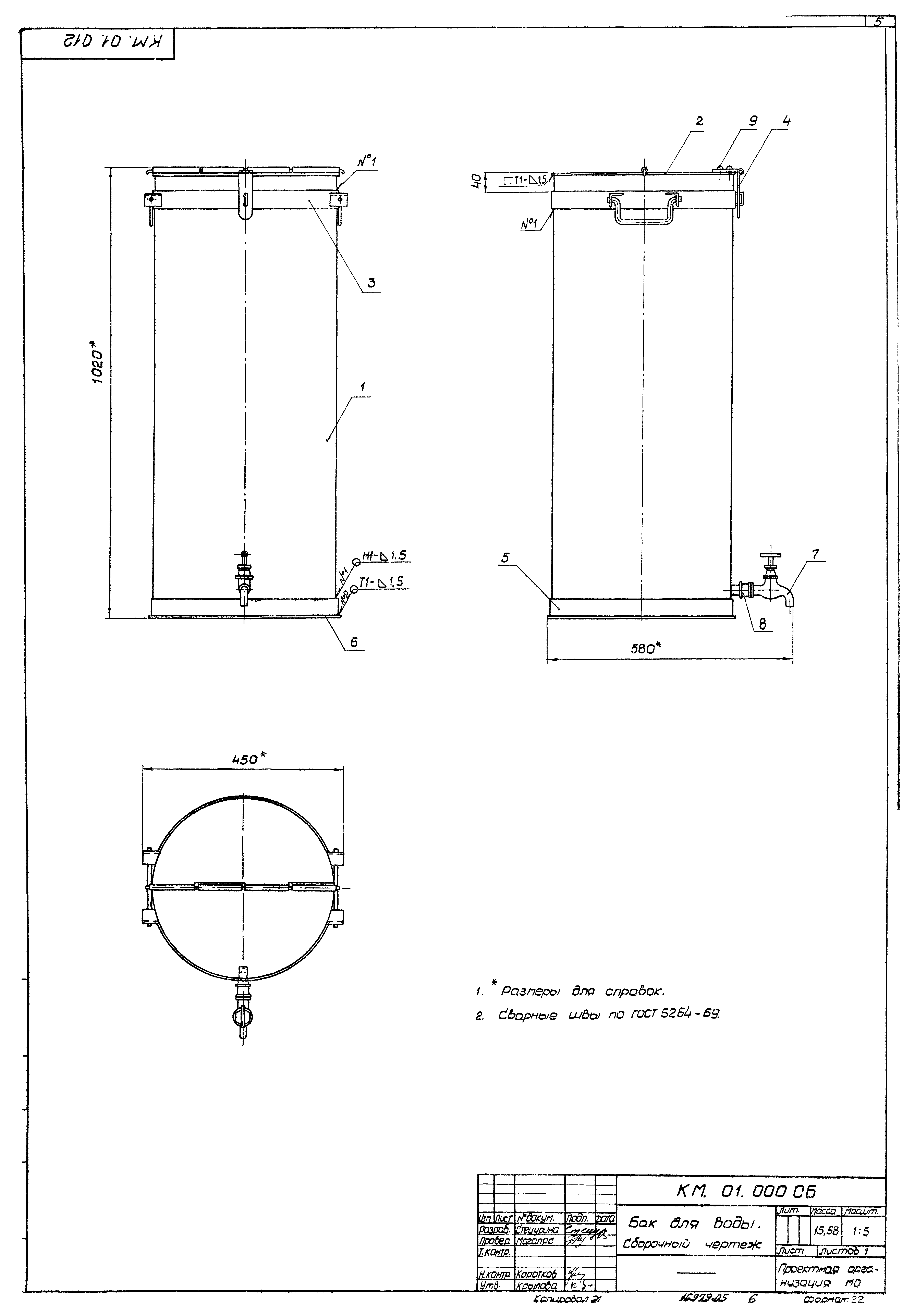 Чертеж бака БВ-100, V-0,1 серии 07-000-1y