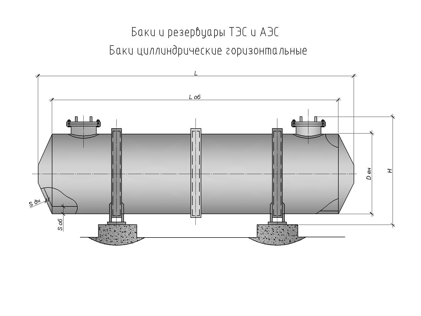 Чертеж бака горизонтального ТЭС и АЭС