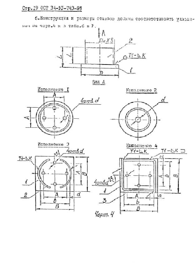 чертеж 4 Блок по ОСТ