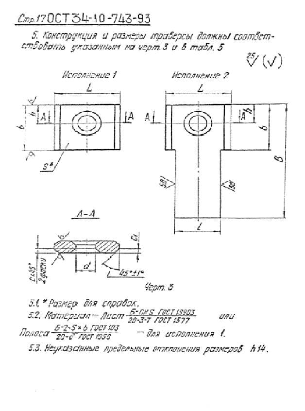 чертеж 3 Блока по ОСТ