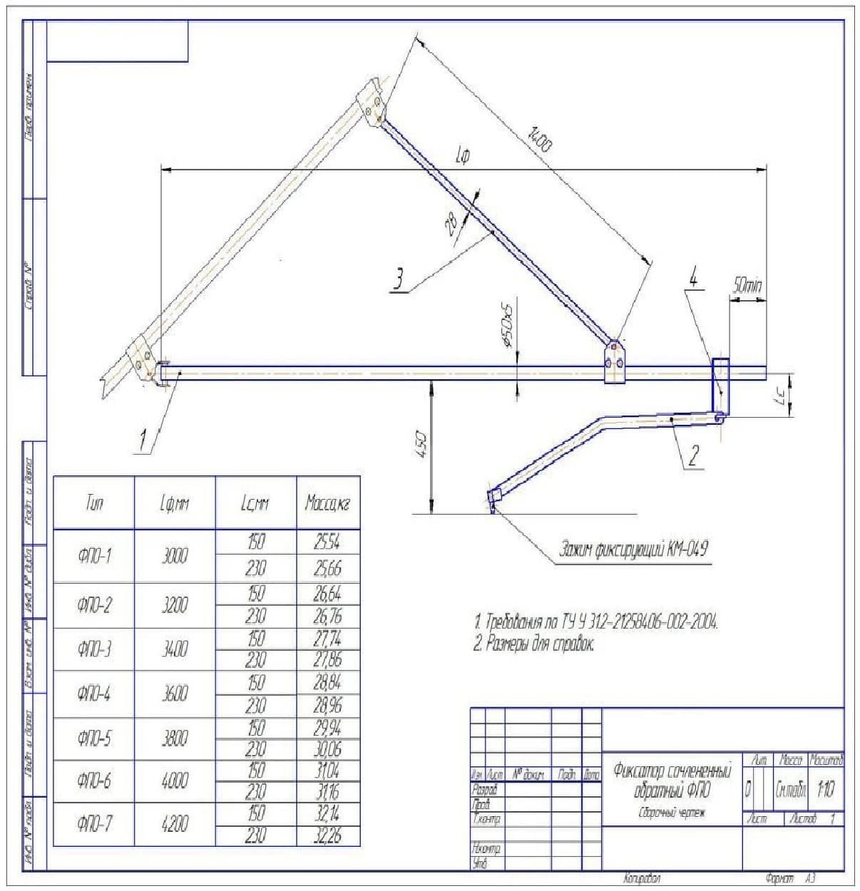 Чертеж фиксатор сочлененный обратный ФПО