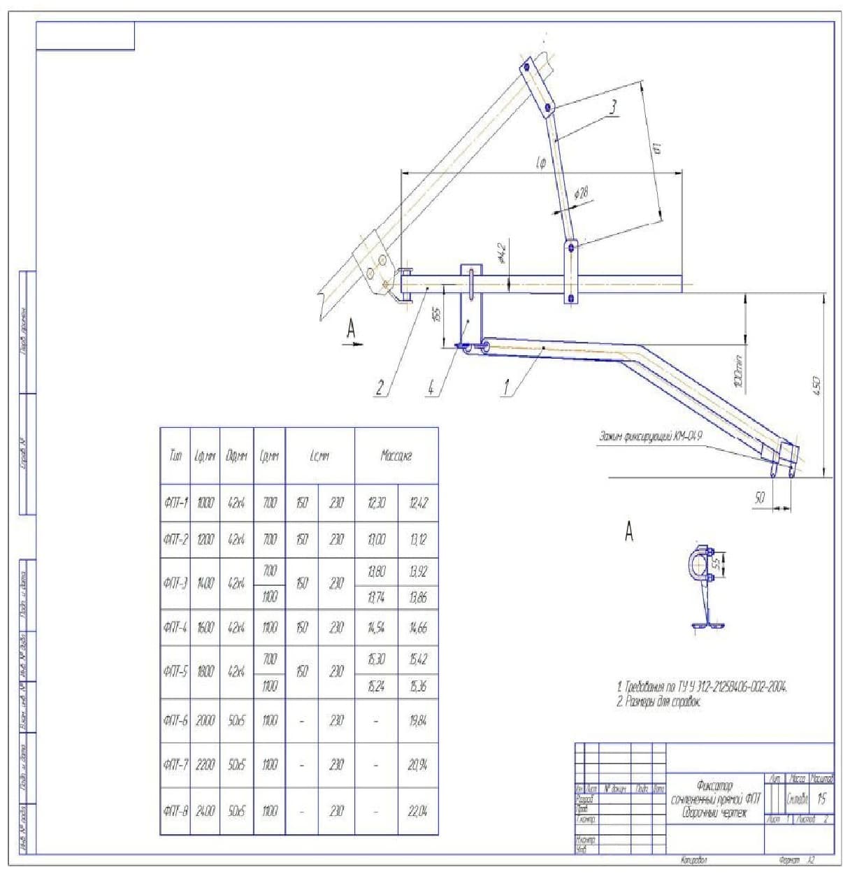 Фиксатор сочлененный прямой ФПТ размеры по чертежам Чертеж фиксатор сочлененный прямой ФПТ