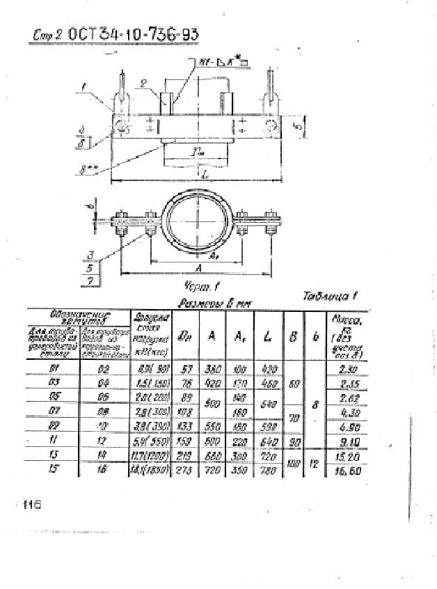 чертеж 1 хомут