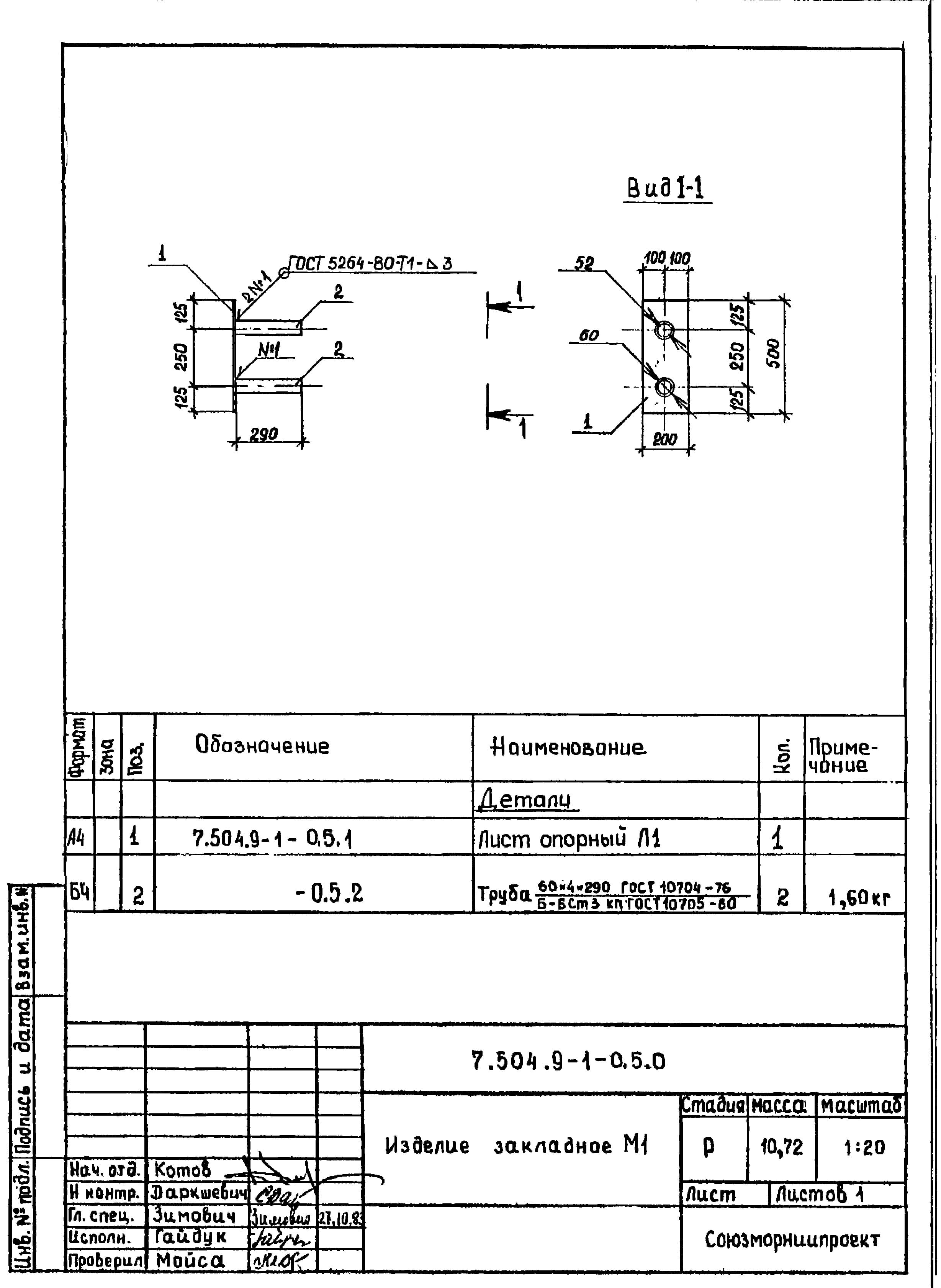 Рабочий чертеж закладной детали М1