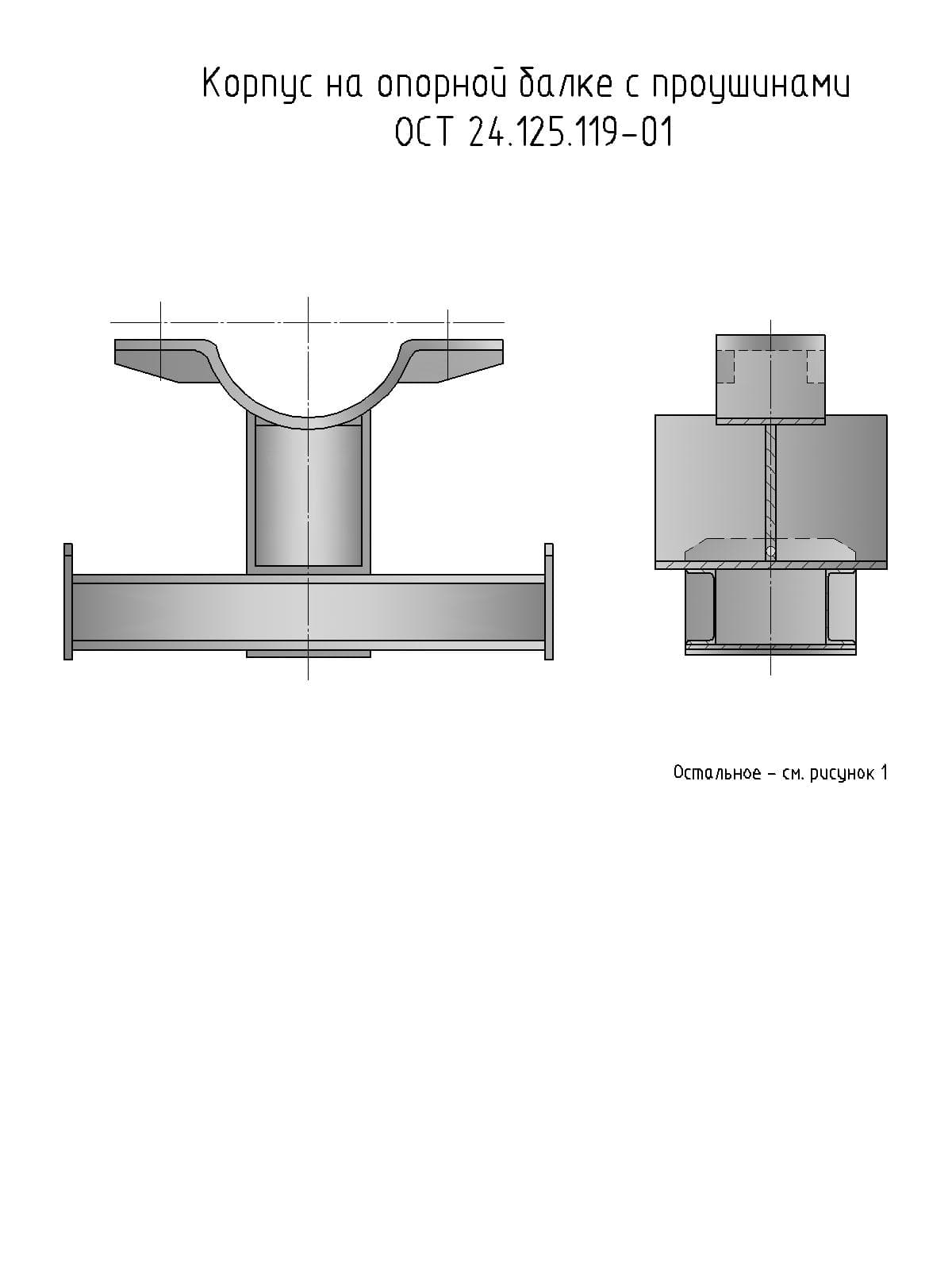 чертеж 3 корпуса на опорной балке