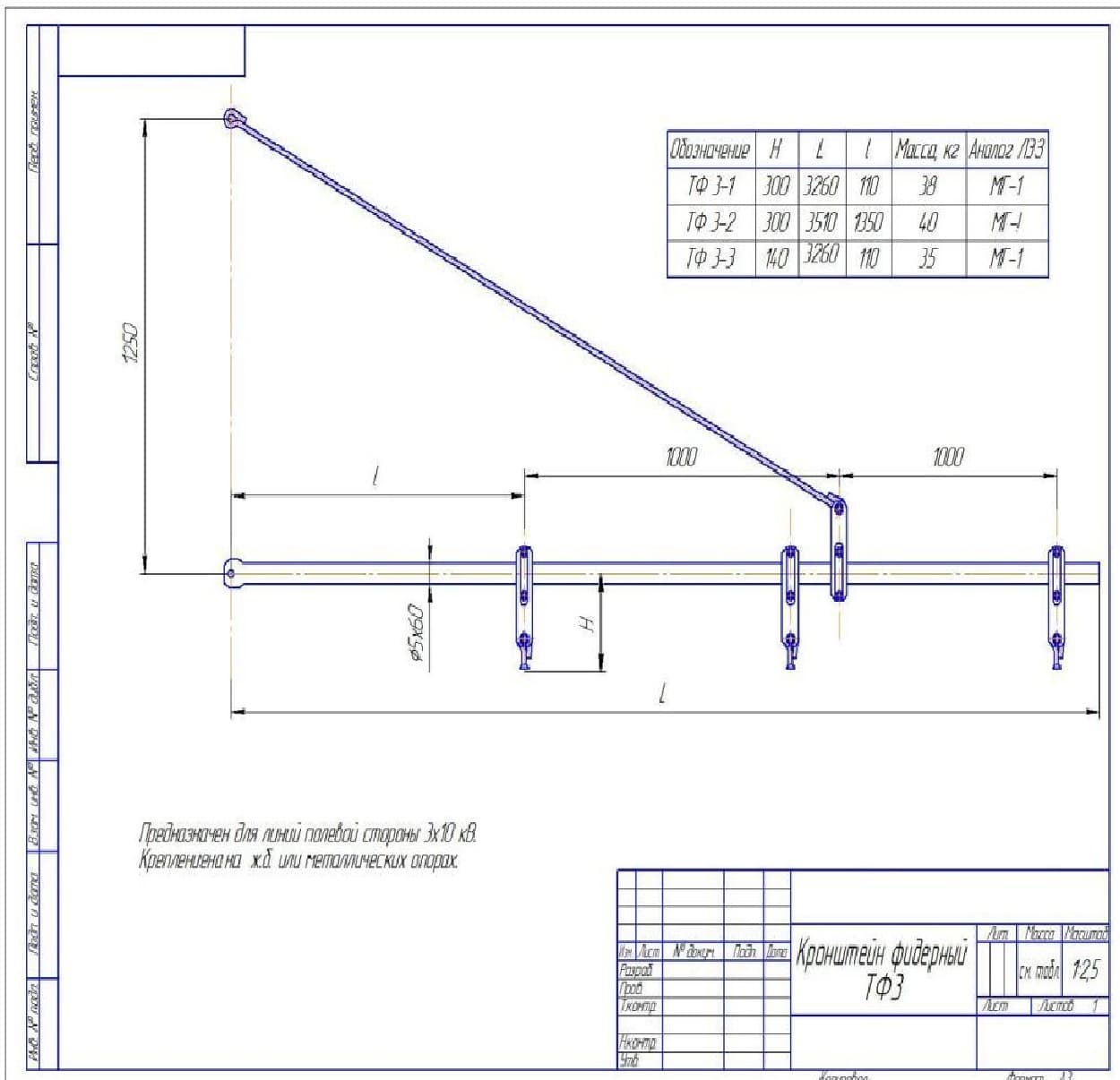 Чертеж кронштейна фидерного ТФЗ