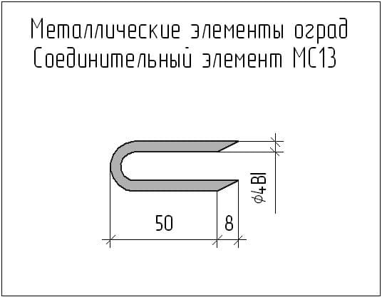 чертеж элемента МС-13