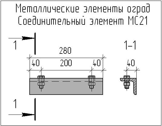 Чертеж соединительного элемента МС21 Чертеж соединительного элемента МС21