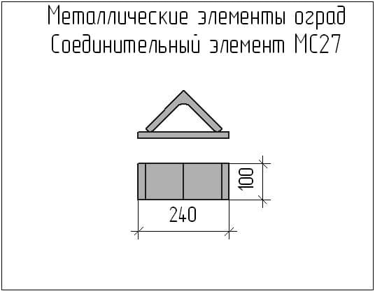 Чертеж соединительного элемента МС27 Чертеж соединительного элемента МС27