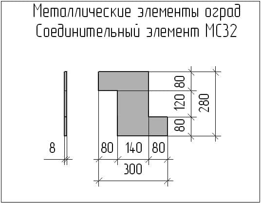 Чертеж соединительного элемента МС32