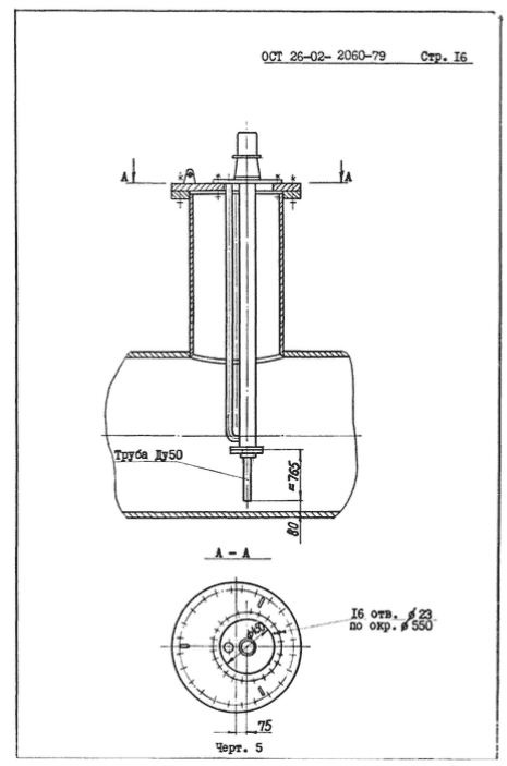 Чертеж 5 ОСТ 26-02-2060 Чертеж 5 ОСТ 26-02-2060