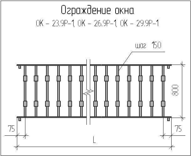 Ограждение окна ОК чертеж Чертеж ограждения окна