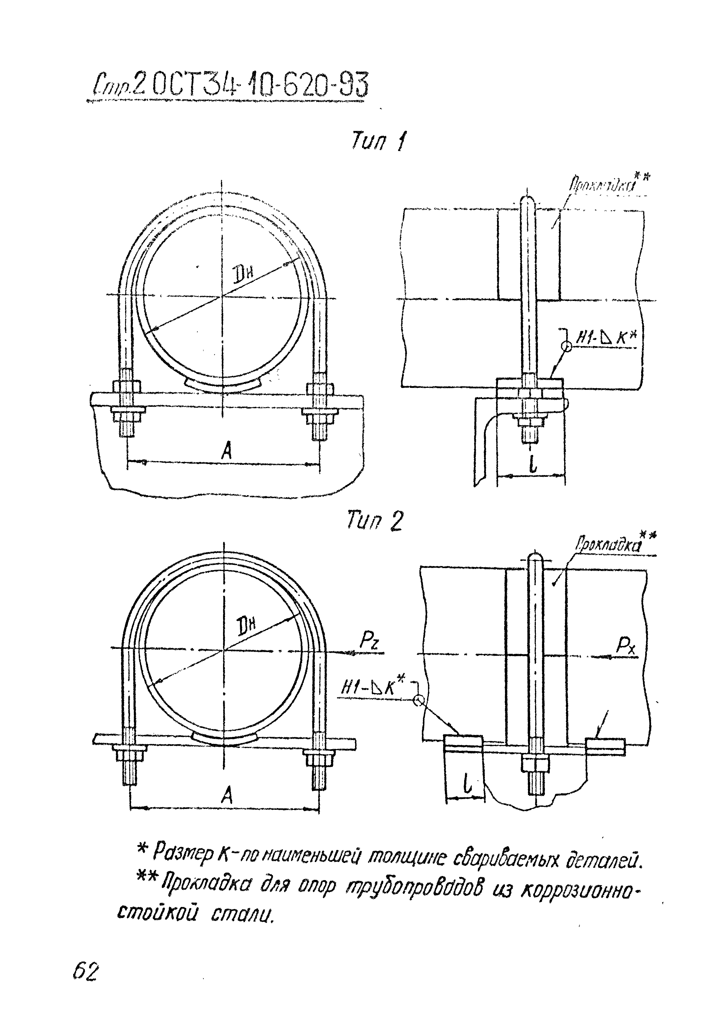 Чертеж опоры неподвижной хомутовой