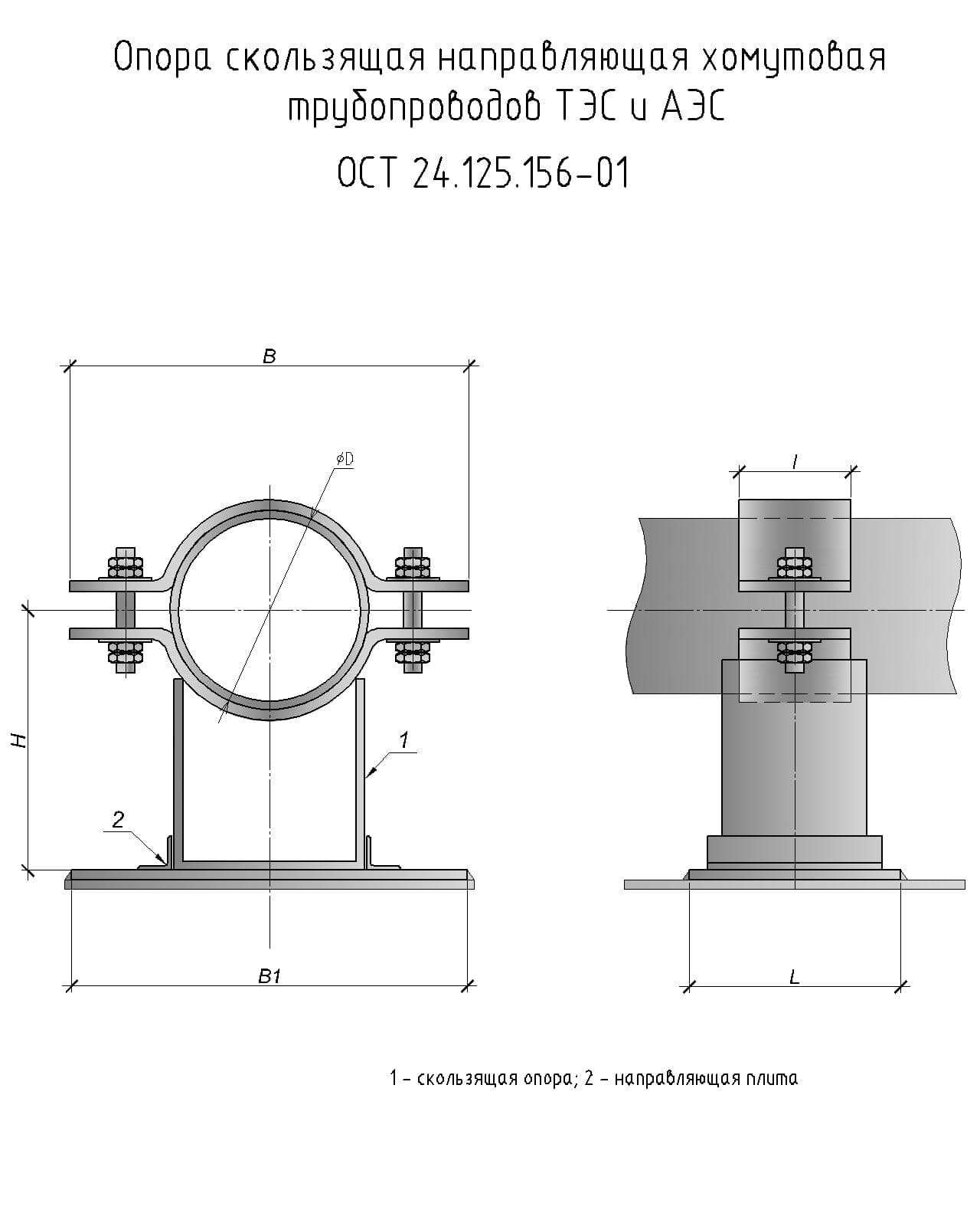 Опора направляющая чертеж 1