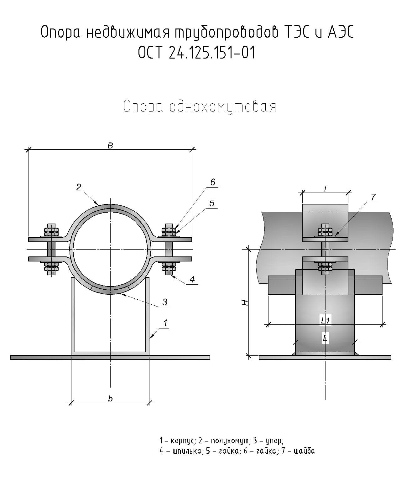 Опора недвижимая однохомутовая