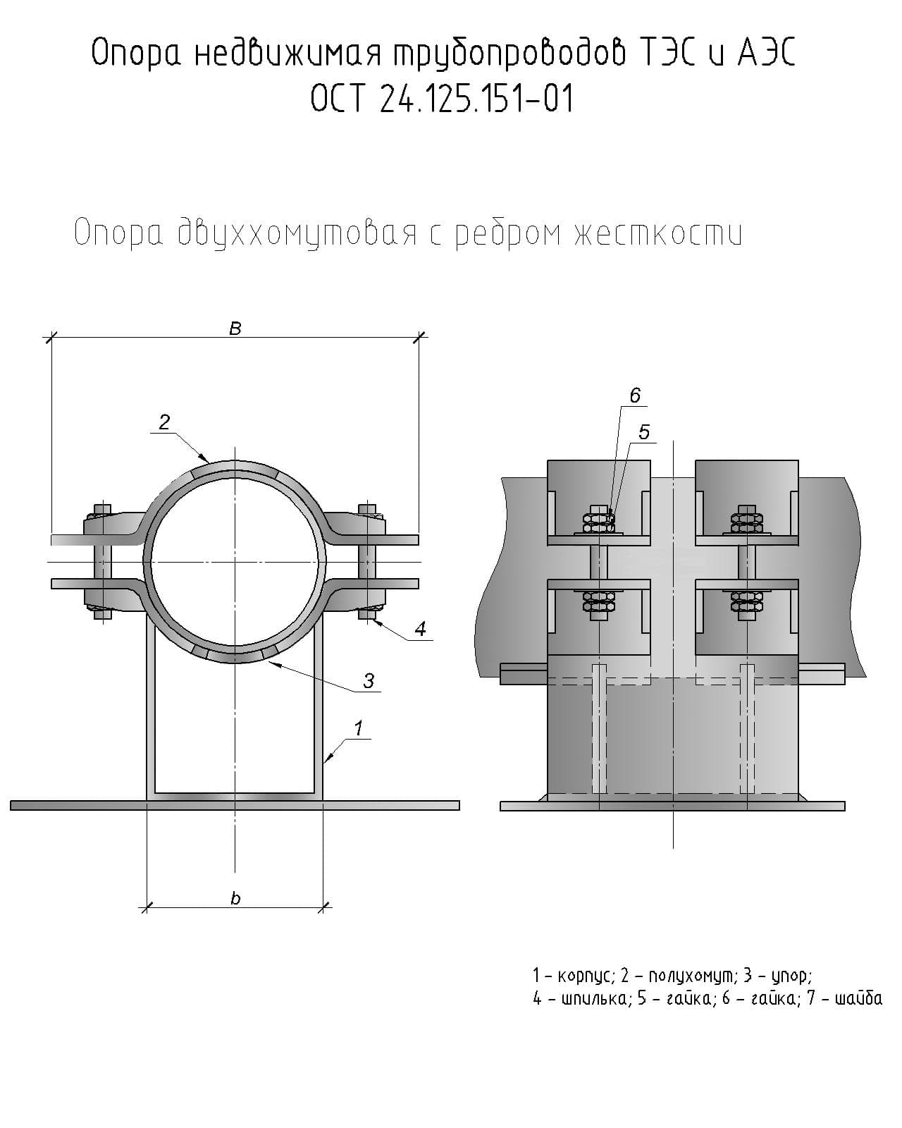 Чертеж 2-х хомутовой опоры с ребром жесткости