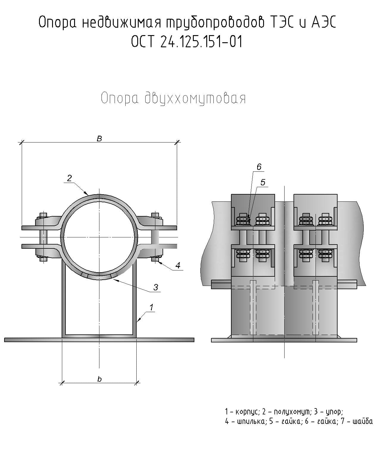 Чертеж опоры двуххомутовой
