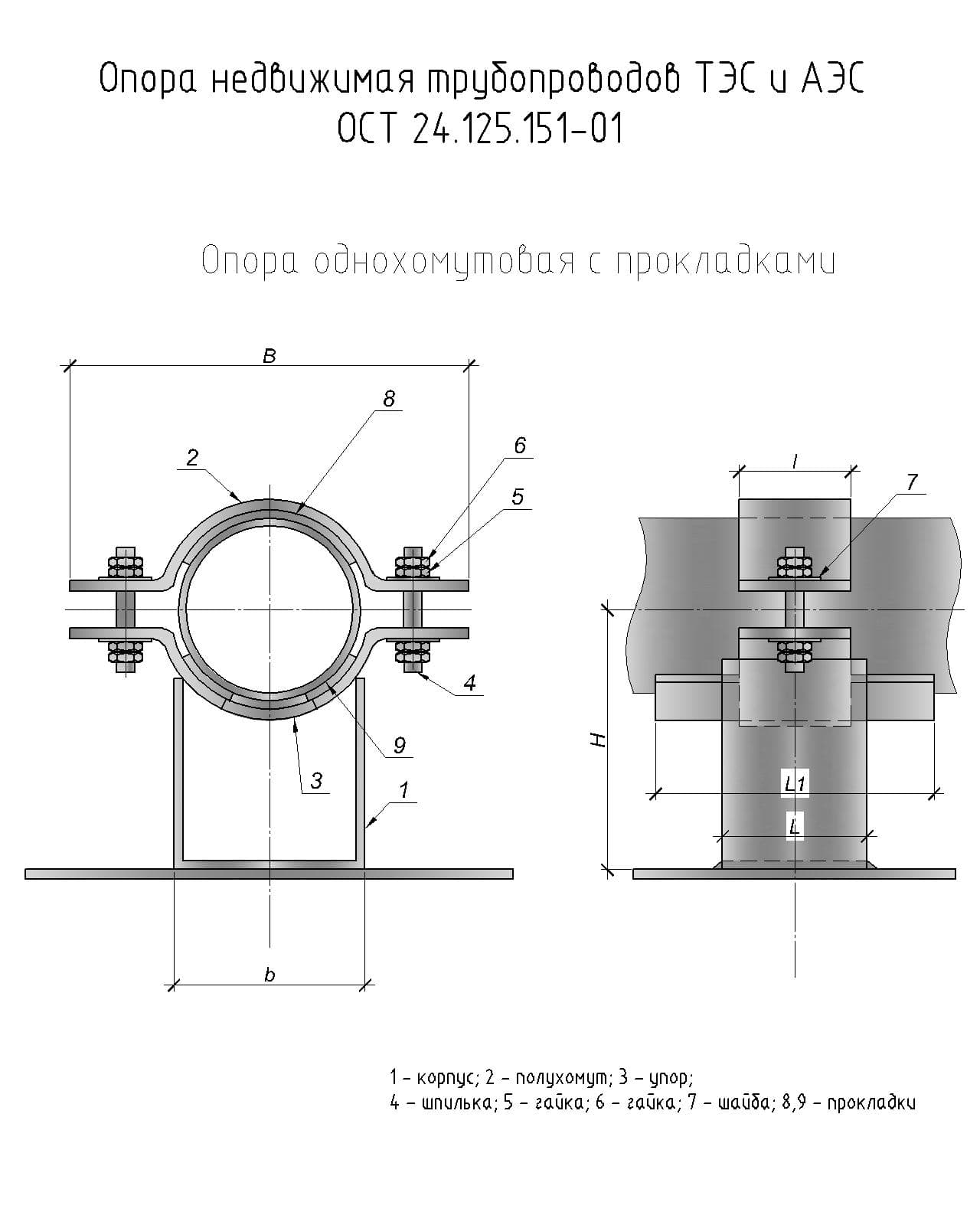 чертеж опоры однохомутовой с прокладками