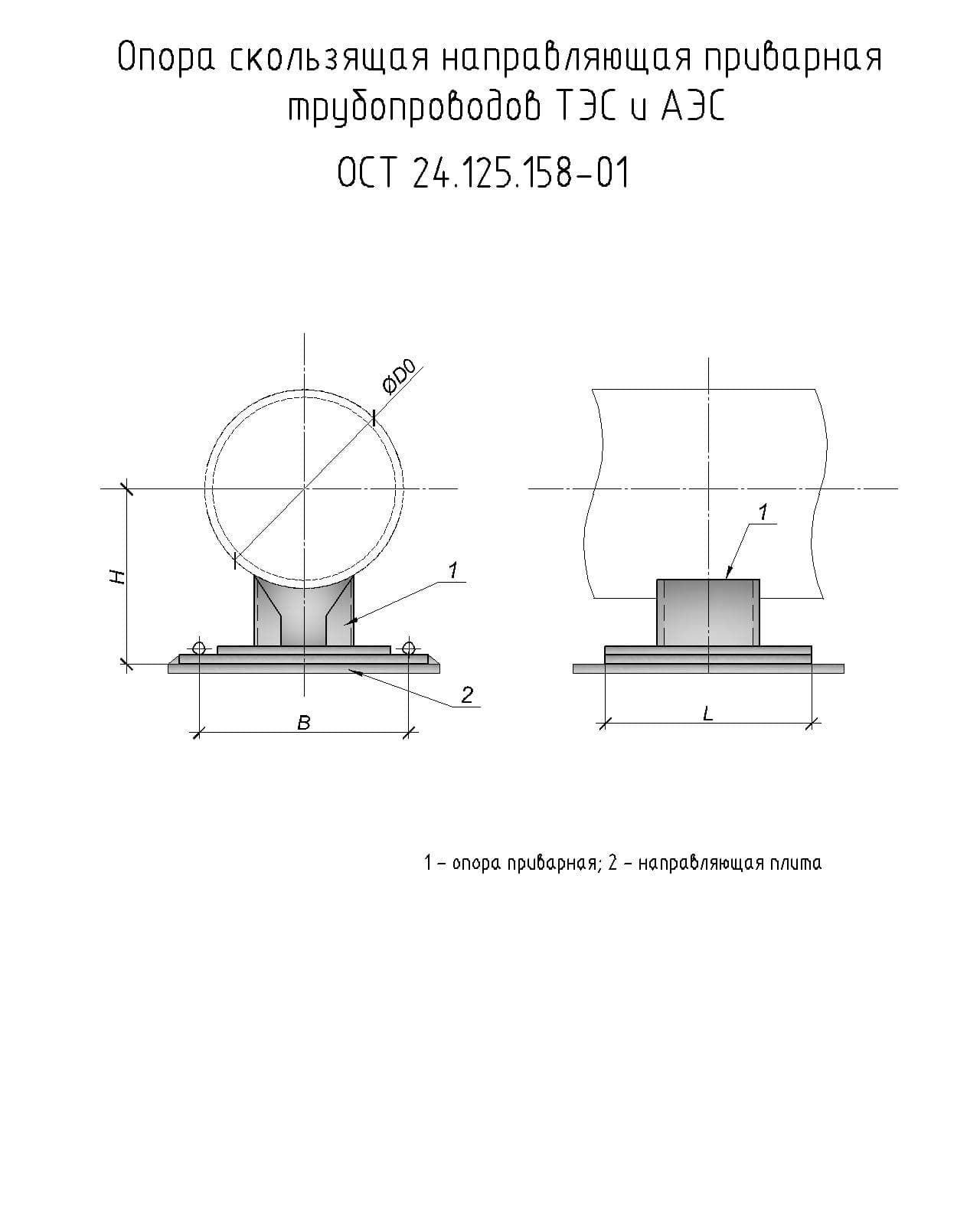 Чертеж опоры скользящей приварной