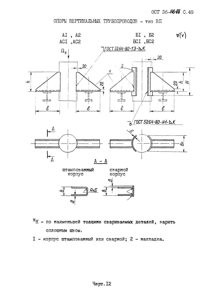 Чертеж опоры приварной ВП