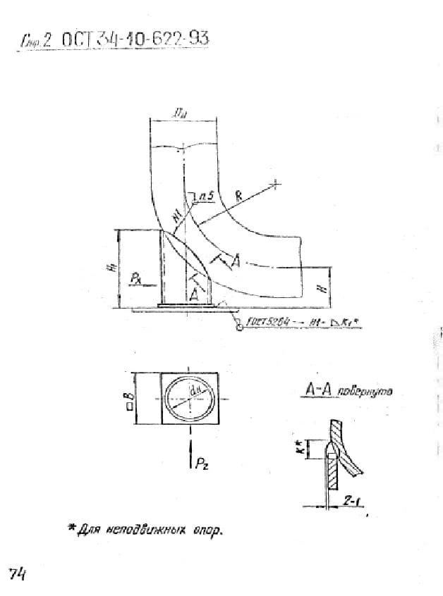 Чертеж неподвижной опоры