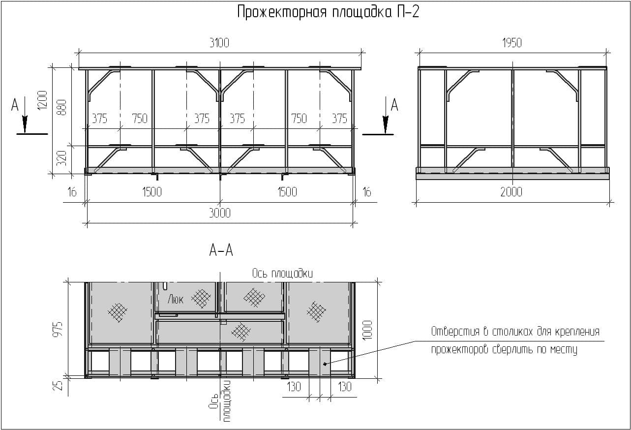 Чертеж прожекторной площадки П-2 Чертеж прожекторной площадки П-2