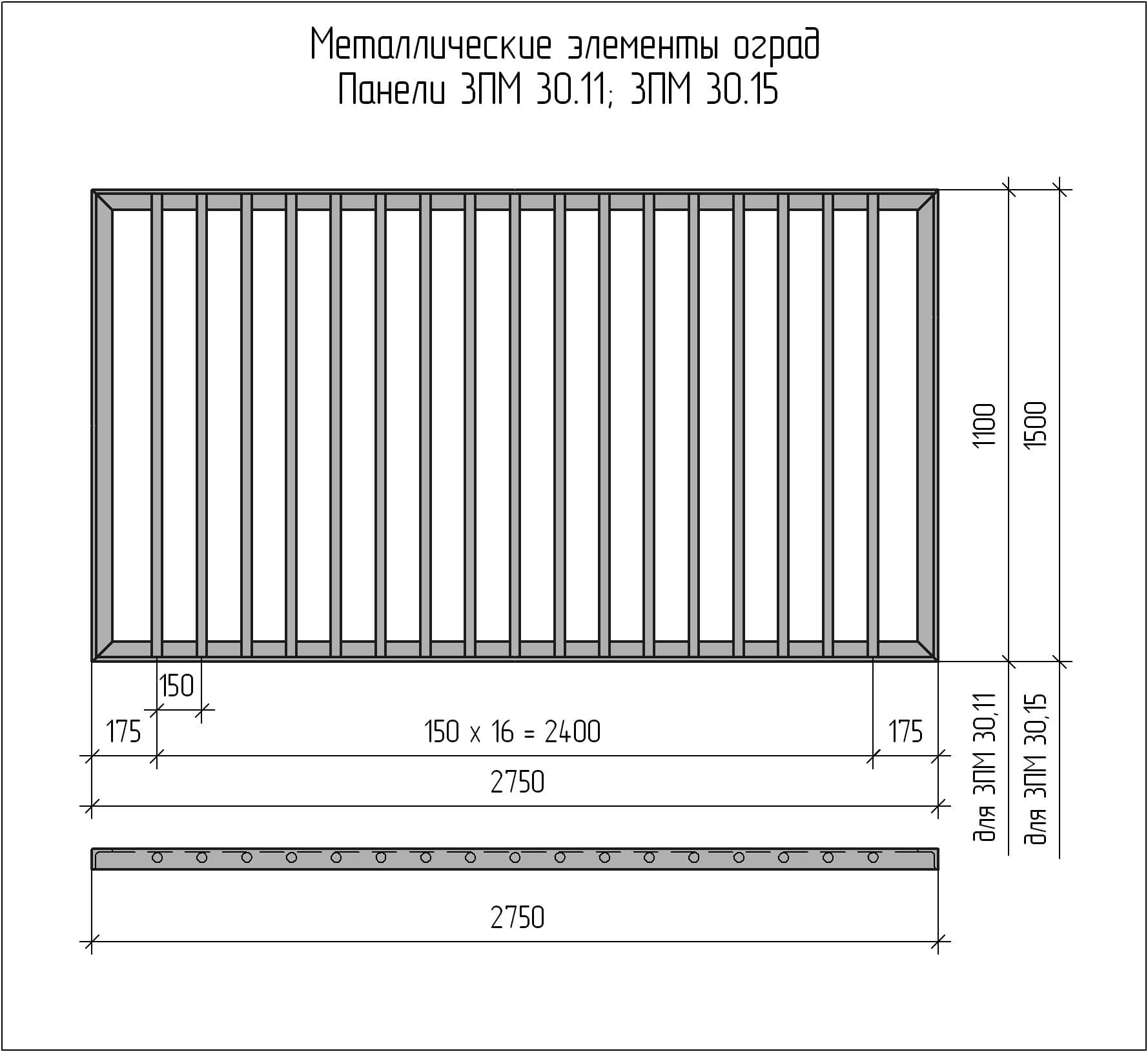 2000 мм высота от. ПМ 1 панель ограждения. Панель ограждения 1пм.30.20. ЗПМ 30.15 панели оград. Панели оград сетчатые из сварной сетки s=2,75х1,56=4,29 м2, ПМ 5.