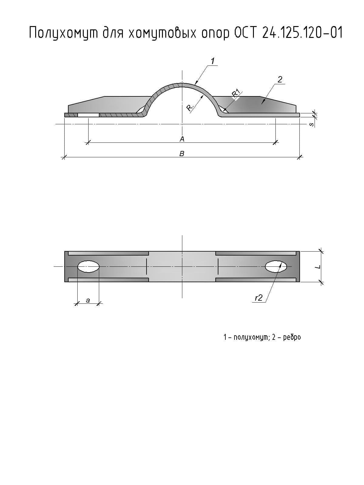 чертеж 2 полухомута для опор
