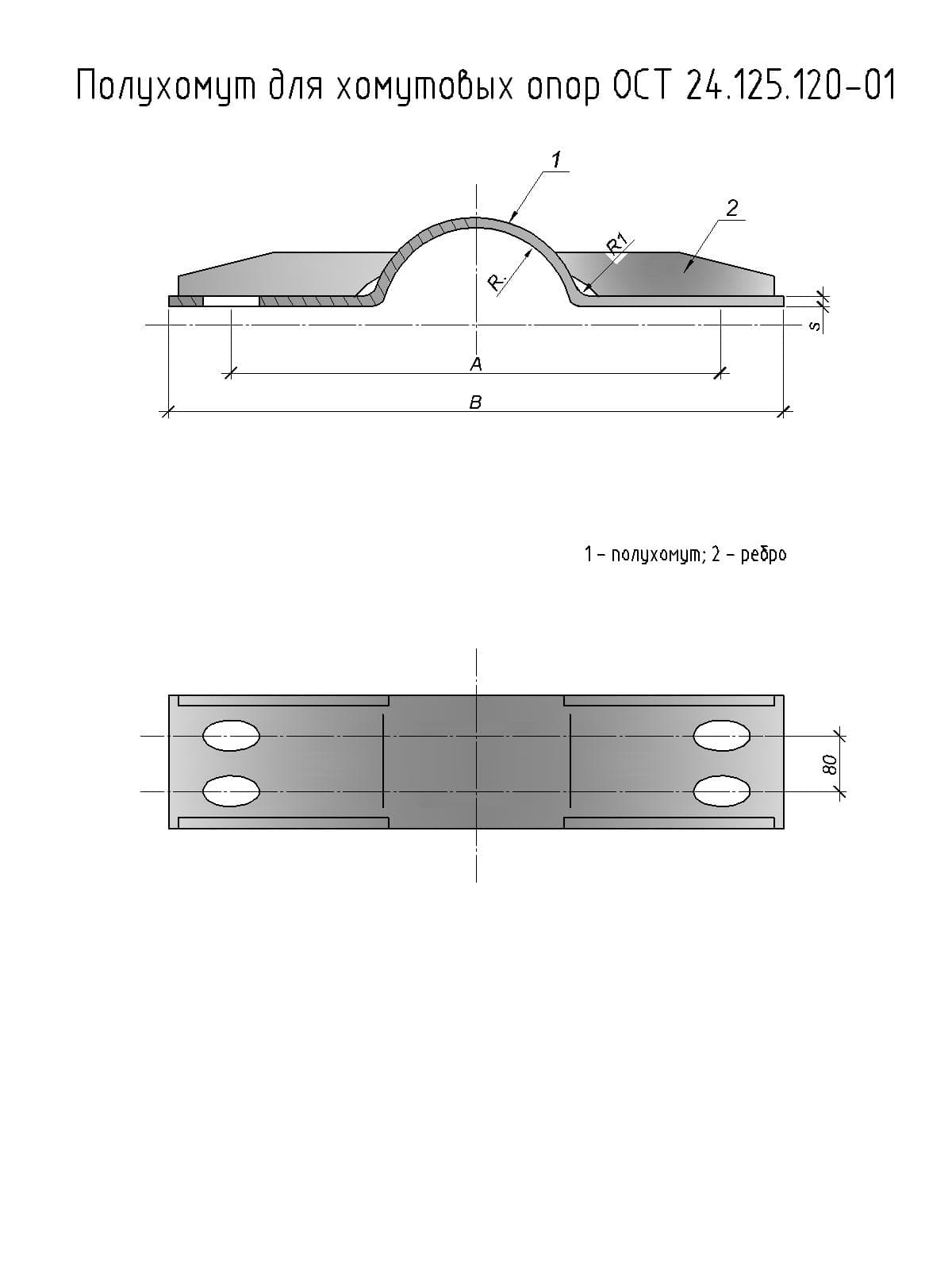 чертеж 3 для полухомута для опор