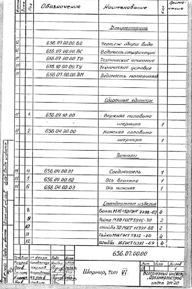 Обозначение шарниров для установки опор