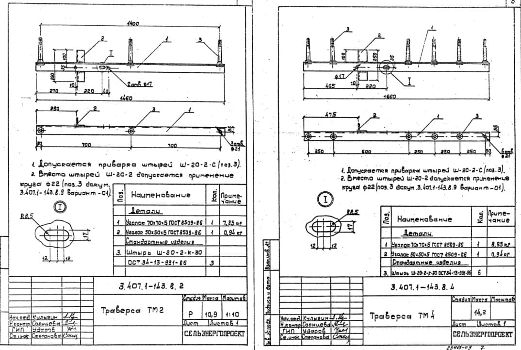 Чертеж траверсы ТМ2 и ТМ4