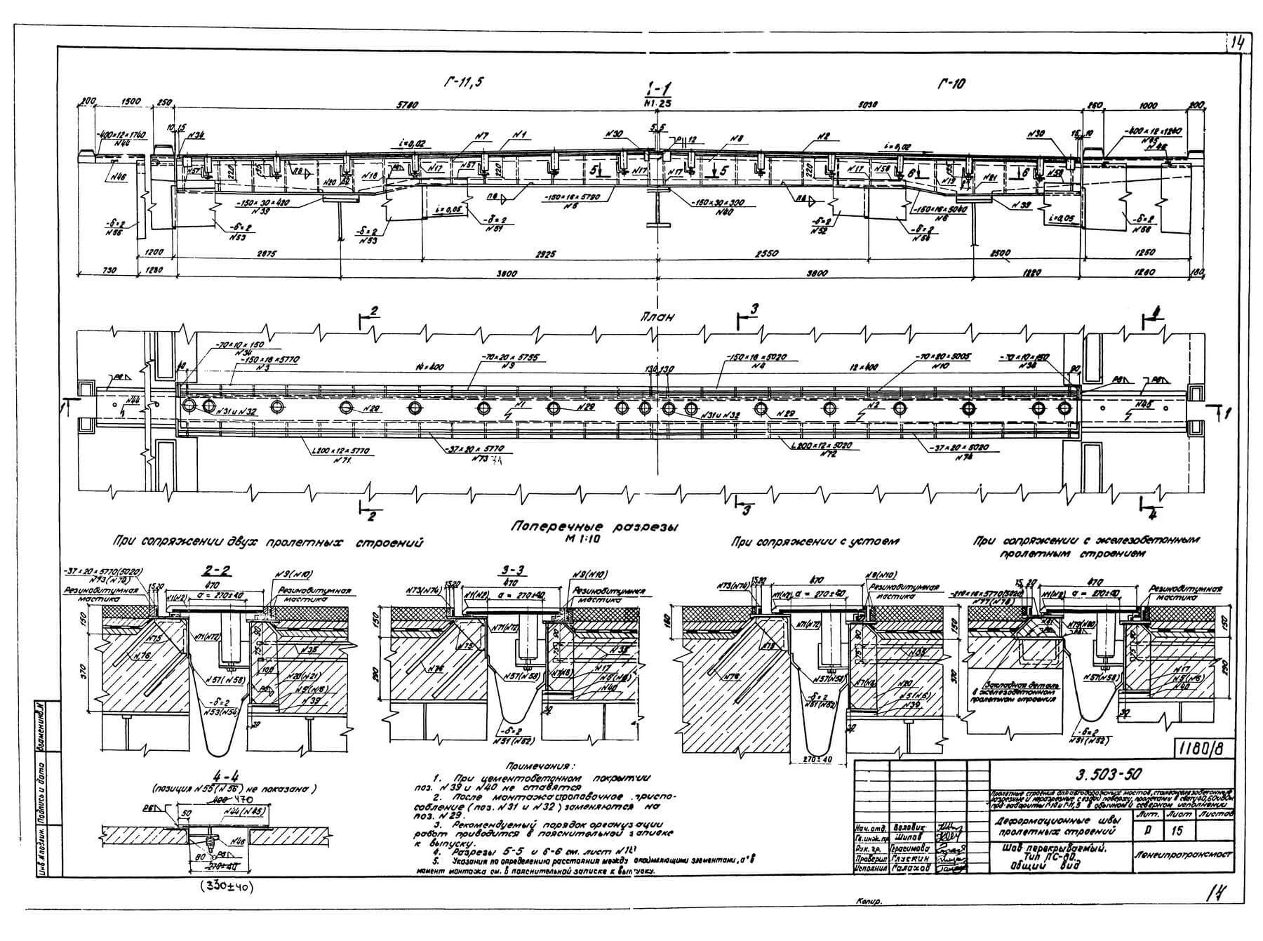Шов перекрываемый тип ЛС-80