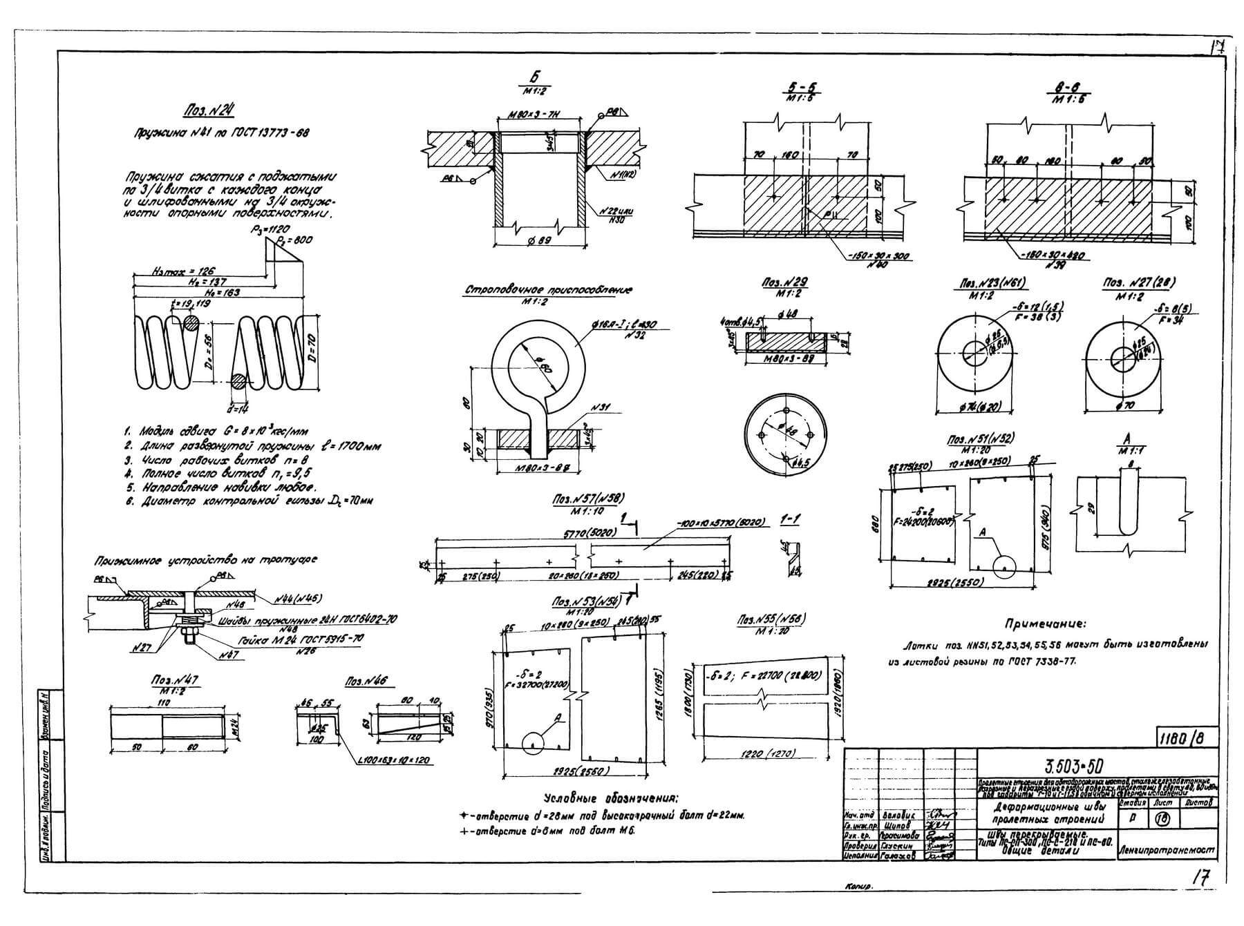 Швы перекрываемые. Общие детали