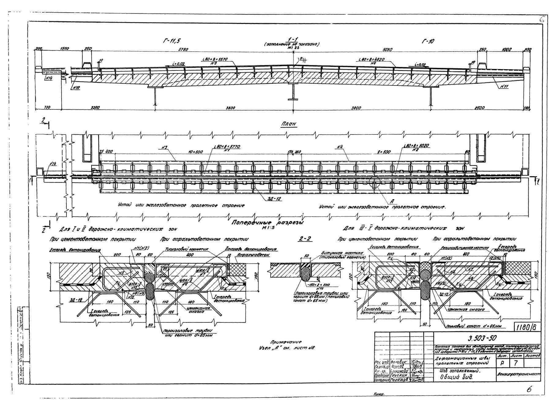 Шов заполняемый. Общий вид