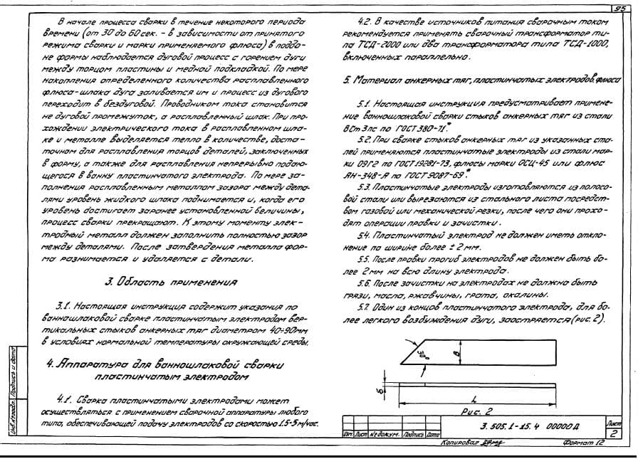 Инструкция по автоматической сварке
