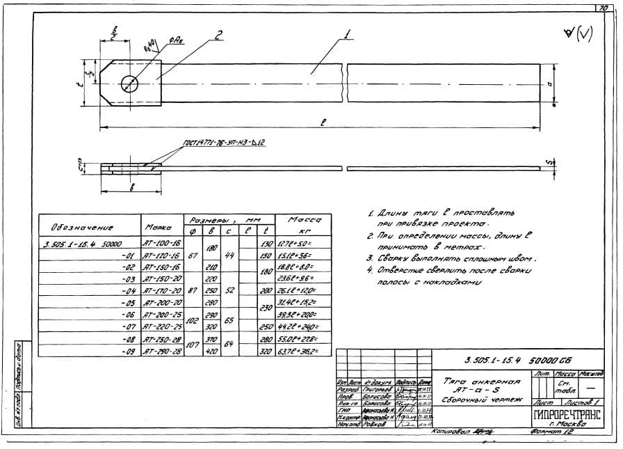 Чертеж анкерной тяги