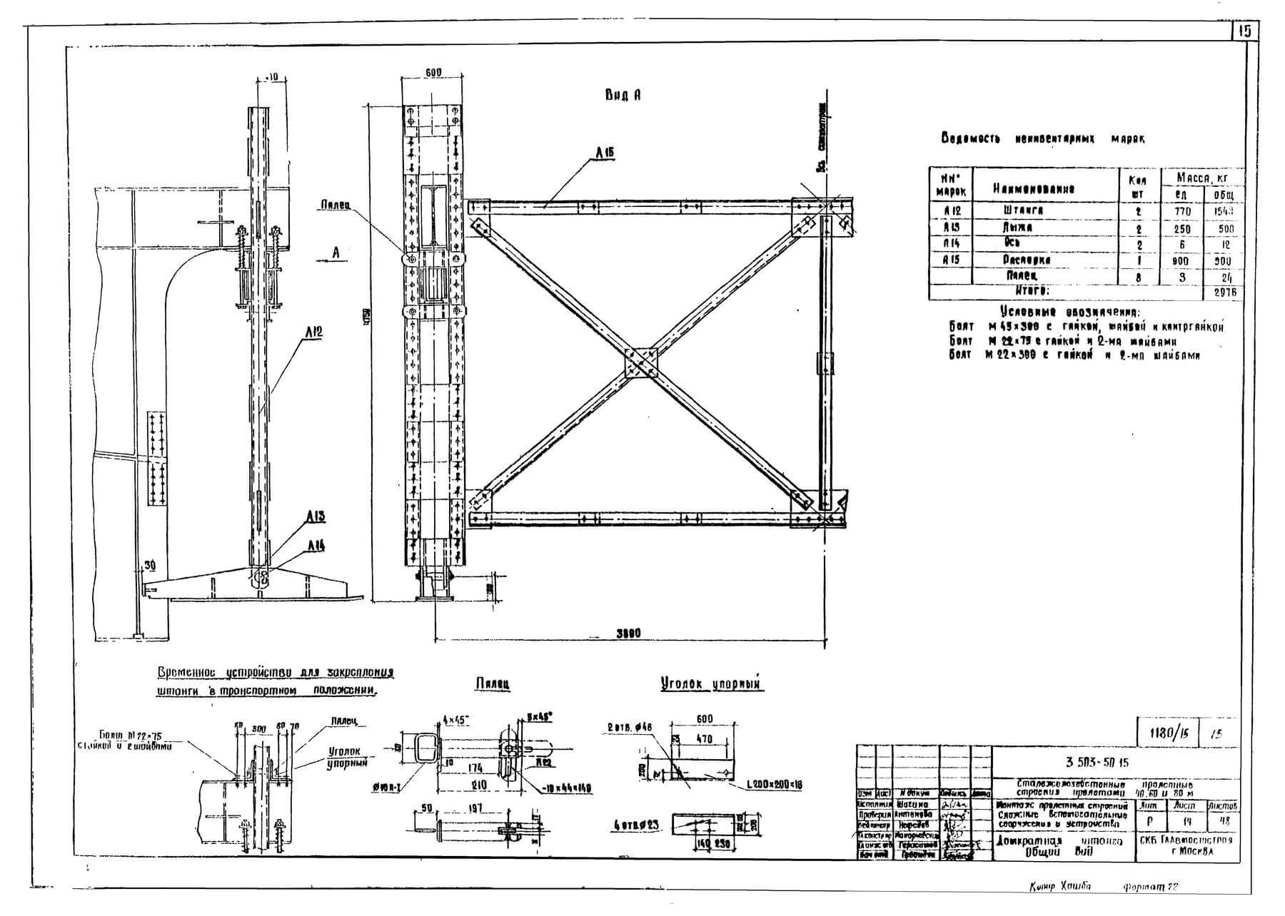 Чертеж домкратной штанги Серия 3.503-50 вып.15